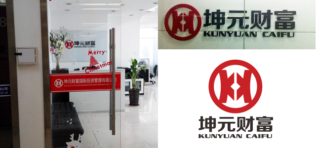 坤元财富国际投资管理(北京)有限公司 坤元财富国际投资管理(北京)有限公司